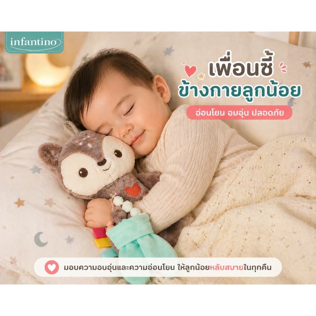 Infantino : Cuddle & Teethe Soothing Set - ตุ๊กตาพี่หมีนอนกอด พร้อมมยางกัด รูปที่ 5