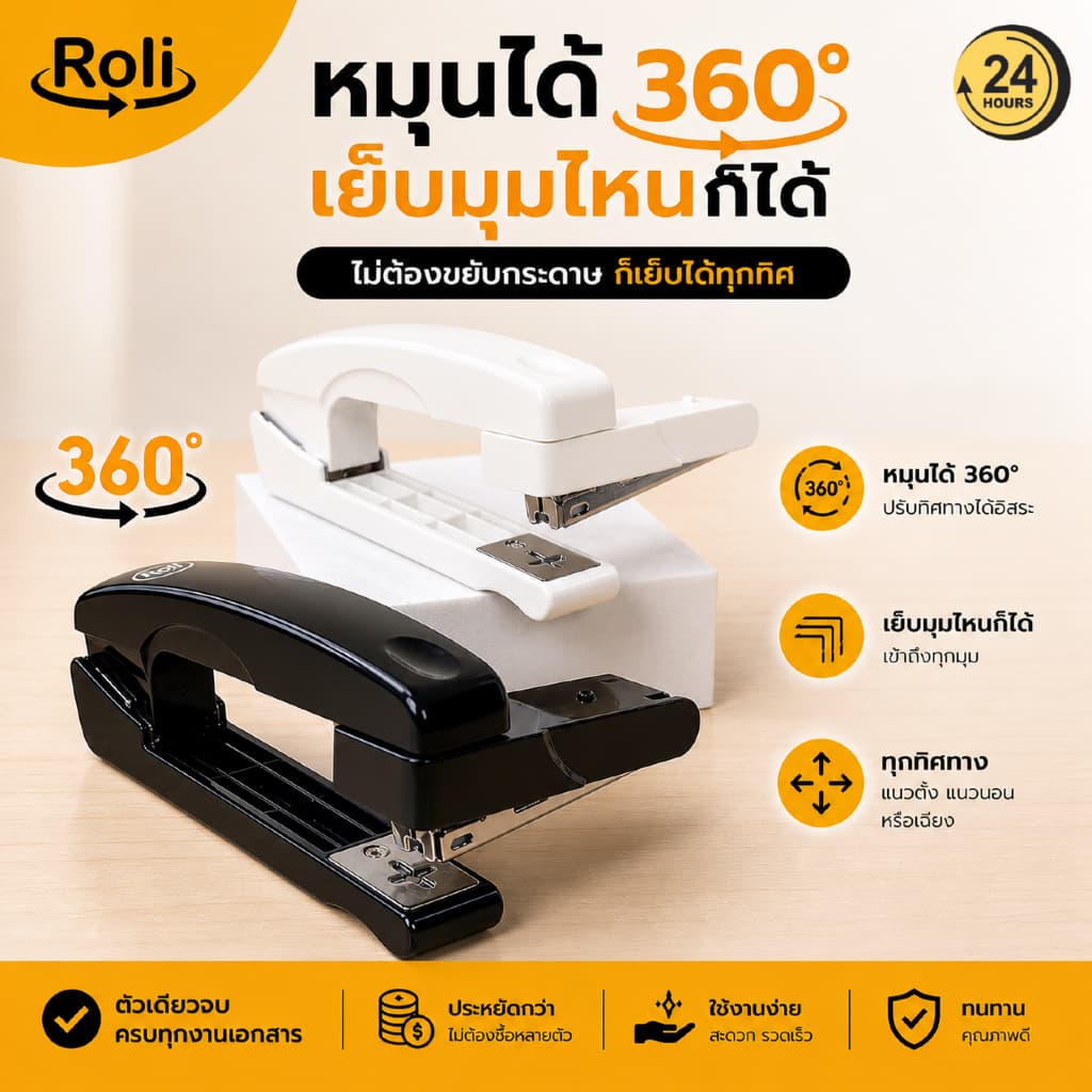 Roli แม็กเย็บกระดาษหมุนได้ 360° ใช้ลวดเบอร์ 10 มีที่ถอนลวดในตัว แข็งแรง ใช้งานง่าย รูปที่ 6