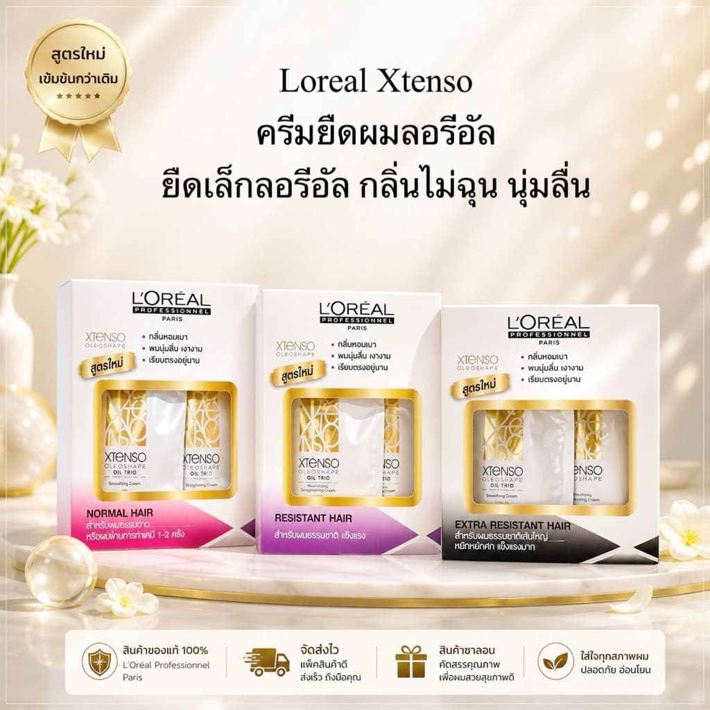 ยืดลอรีอัล Loreal Xtenso ครีมยืดผม ลอรีอัล ขนาด 125 มล. ยืดเล็กลอรีอัล กลิ่นไม่ฉุน นุ่มลื่น รูปที่ 1
