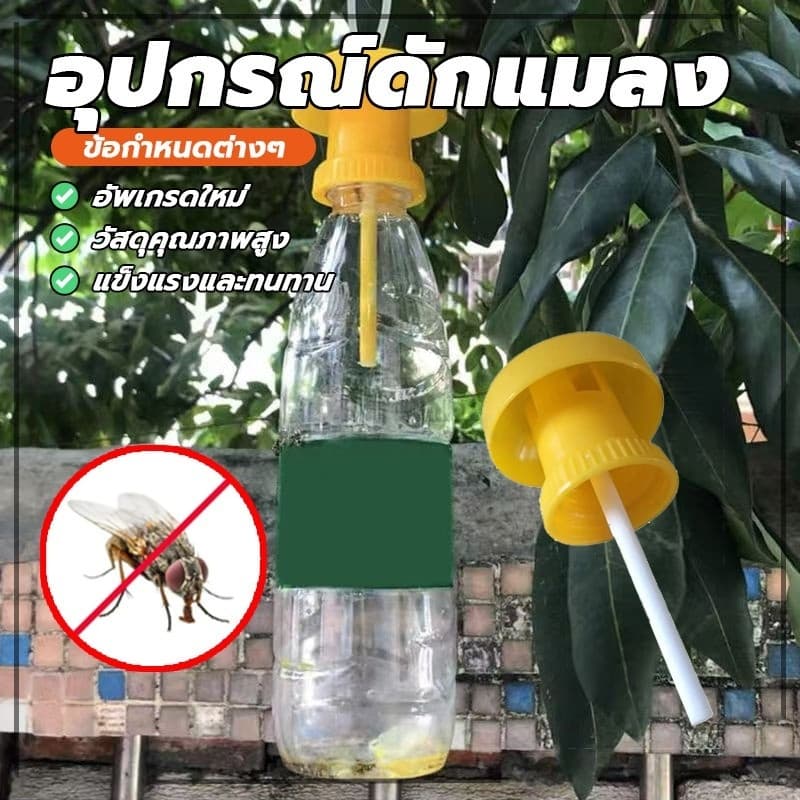 อุปกรณ์ดักแมลง ที่ดักแมลงวันทอง ดักแมลงวัน ล่อแมลงวันทอง เปลี่ยนสำลีง่ายใช้ได้กับทุกขวด รูปที่ 1