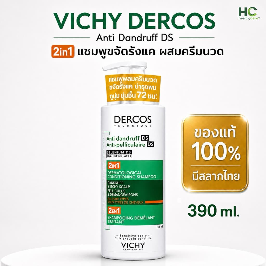 วิชี่ แชมพูผสมครีมนวด VICHY DERCOS ANTI DANDRUFF DS 2 IN 1 CONDITIONING SHAMPOO ขจัดปัญหารังแคและลดความคัน รูปที่ 1