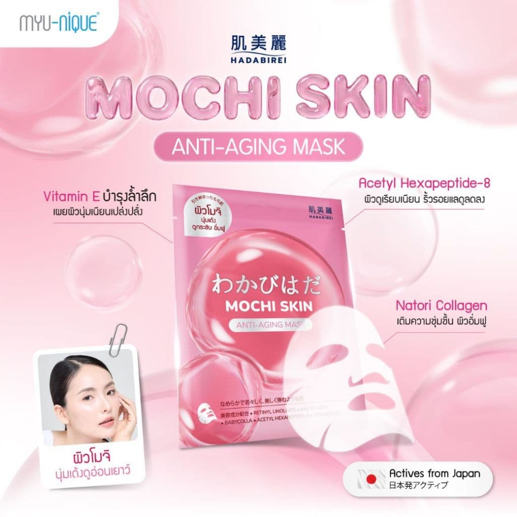 HADABIREI MOCHI SKIN MASK ฮาดะบิเรอิ โมจิ สกิน มาสก์ รูปที่ 4
