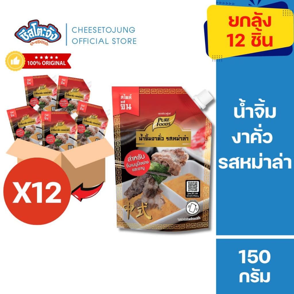 ชีสโตะจัง :ยกลัง 12 ถุง น้ำจิ้มชาบู สุกี้ งาคั่ว หม่าล่า งาถั่ว สไตล์ญี่ปุ่น 150 กรัม เพียวฟู้ดส์ รูปที่ 2