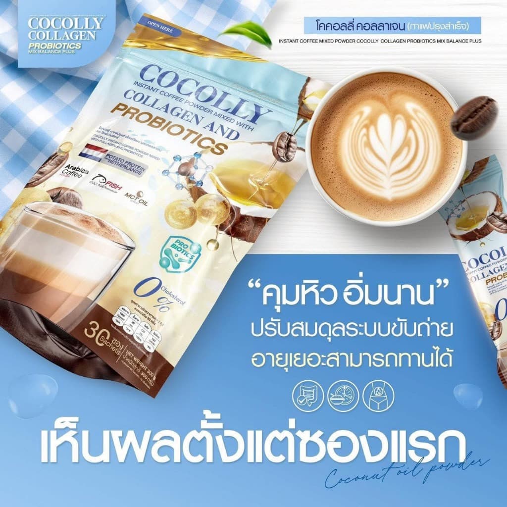 กาแฟปรุงสำเร็จชนิดผงผสมคอลลาเจน COCOLLY ** ห่อสีฟ้า ** กาแฟมะพร้าว รูปที่ 2