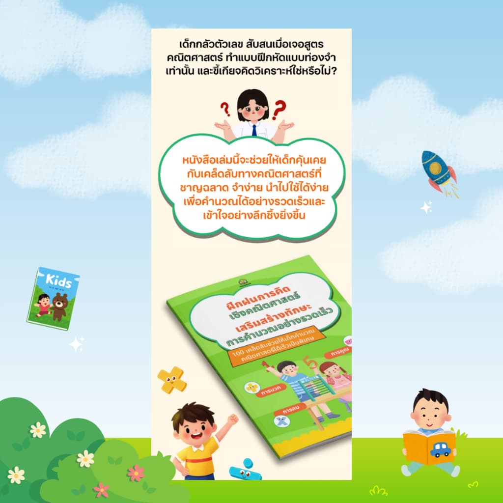 ฝึกฝนการคิดเชิงคณิตศาสตร์ เสริมสร้างทักษะการคำนวณอย่างรวดเร็ว: คิดเลขเร็ว เข้าใจง่าย แก้โจทย์ไว - B41,B42 รูปที่ 3