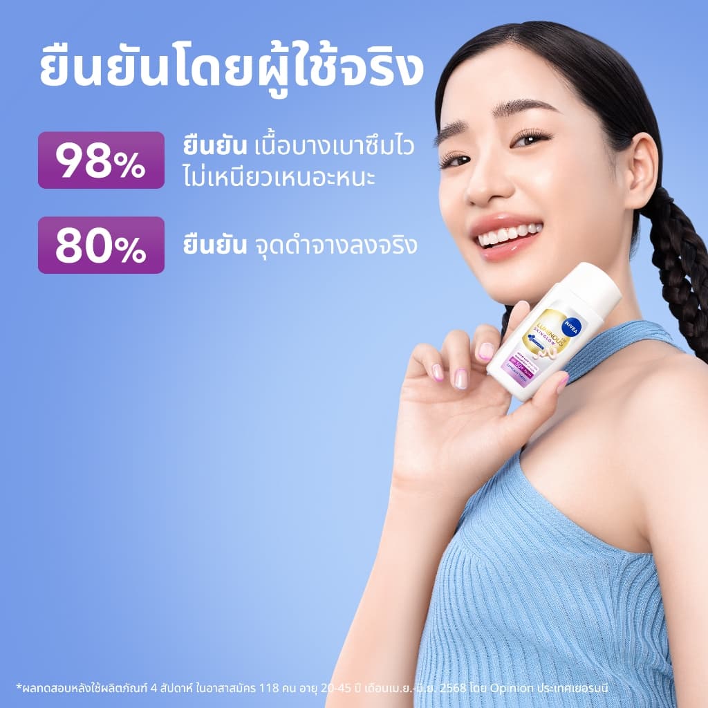 นีเวีย ลูมินัส630 สกิน โกลว์ อินสแตนท์ โกลว์ เดลี่ ฟลูอิด เอสพีเอฟ50+ 40 มล. NIVEA รูปที่ 5