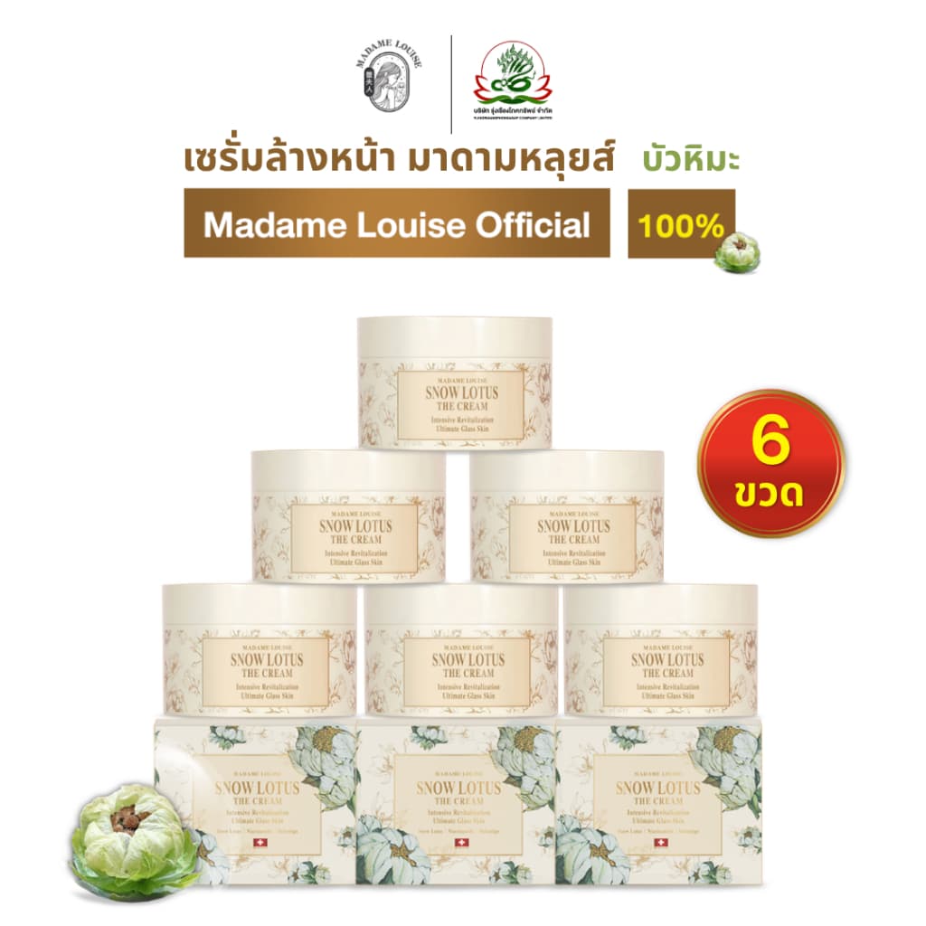 ผลิตภัณฑ์ มาดามหลุยส์ : ครีมบัวหิมะ, SNOW LOTUS มีปลางทาง รูปที่ 4