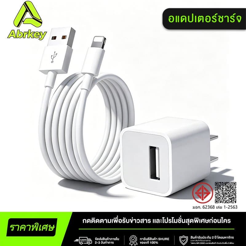 หัวชาร์จ 2.4A 5W เป็น USB to Li รูปที่ 1