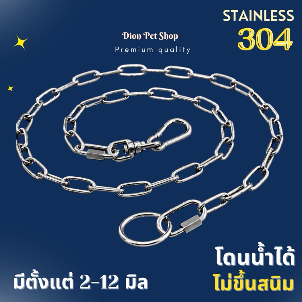 โซ่ล่ามสุนัข สแตนเลสแท้304โดนน้ำได้ไม่ขึ้นสนิมไม่มีขาด‼ขนาด 2-4 มิล โซ่หมา โซ่สุนัข โซ่จูง ใช้ได้ในบ้านและนอกบ้าน รูปที่ 1