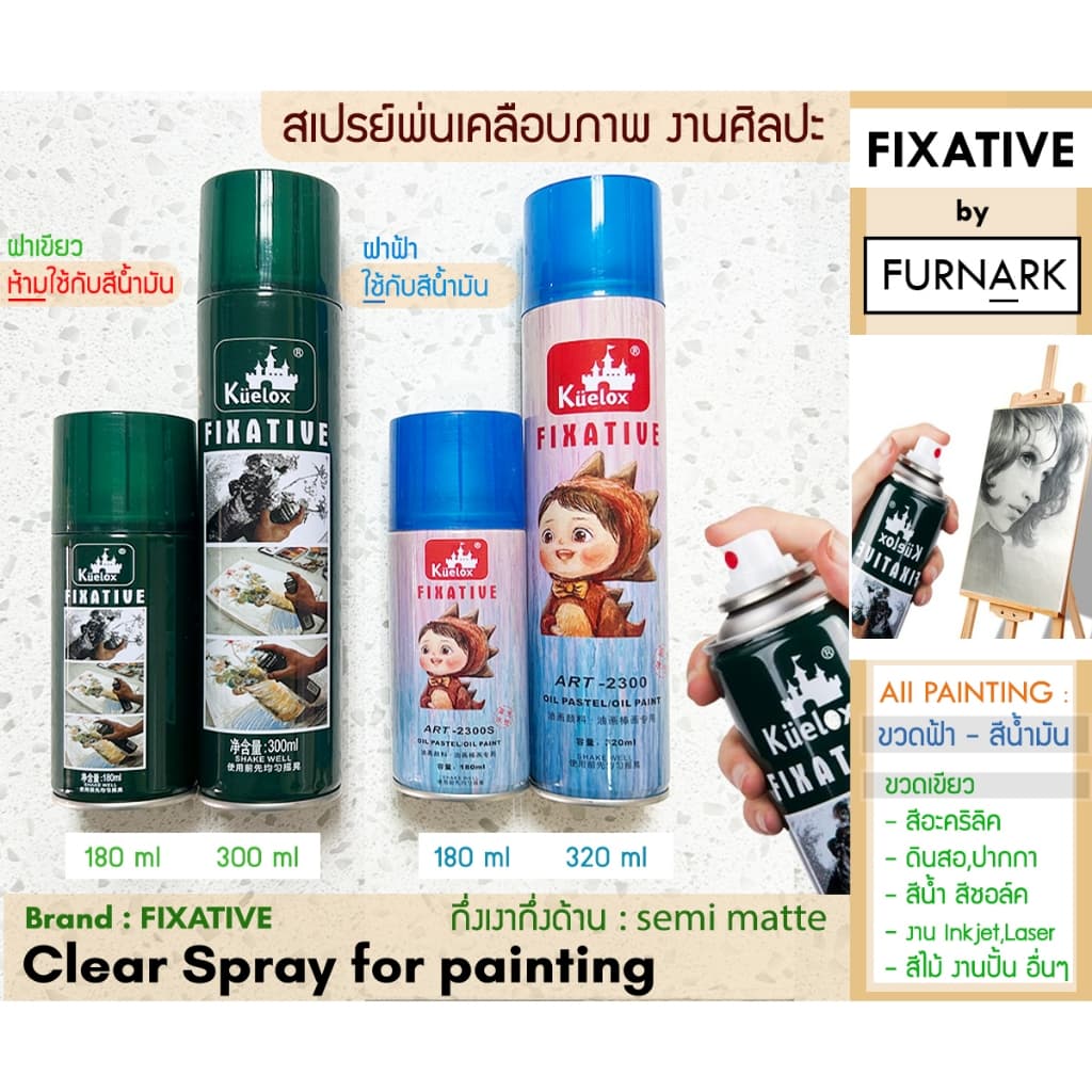 สเปรย์เคลือบภาพ FIXATIVE เคลือบงานศิลปะ สีอคริลิค สีน้ำมัน สีชอล์ค สีไม้ ป้องกันฝุ่น เชื้อรา และคราบ รูปที่ 1