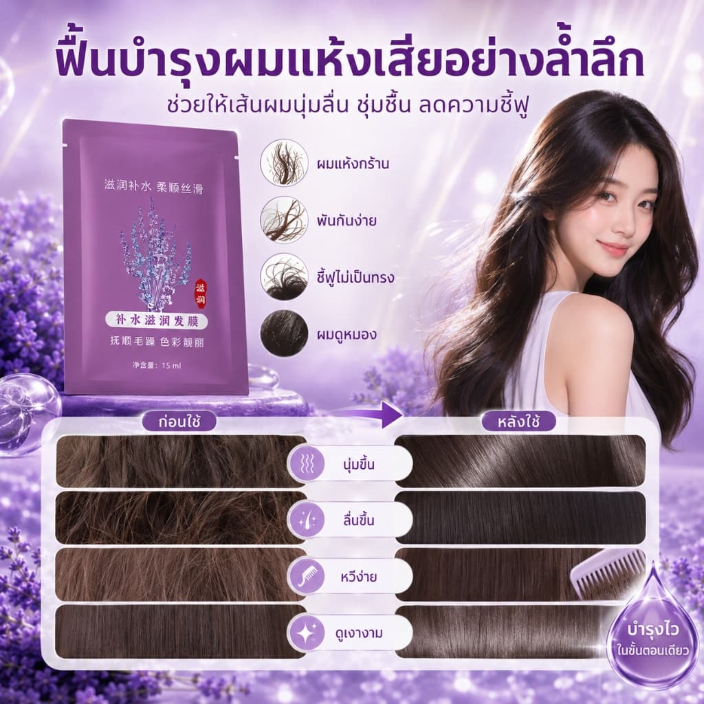 ครีมหมักผม เคราตินสด สูตรเข้มข้น บำรุงผมเสีย ครีมนวดผม ทรีทเม้นท์ ฟื้นฟูผมแห้งเสีย ผมนุ่มลื่น ไม่พันกัน 15ml รูปที่ 3