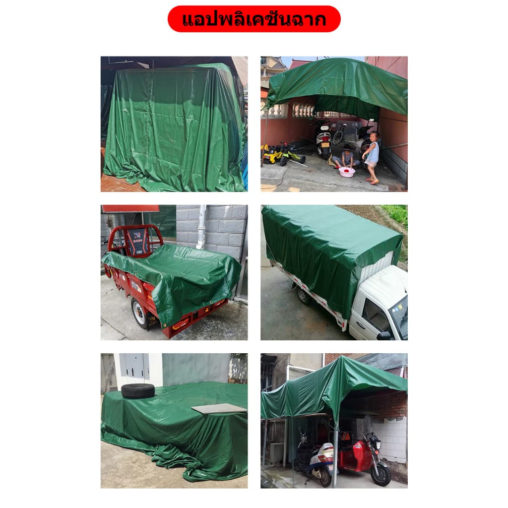 ผ้าใบกันแดด กันฝนอย่างดี PVC กันน้ำ อเนกประสงค์ 2x2 2x3 2x4 10x12 ผ้ายางกันฝน ผ้าใบ รูปที่ 7