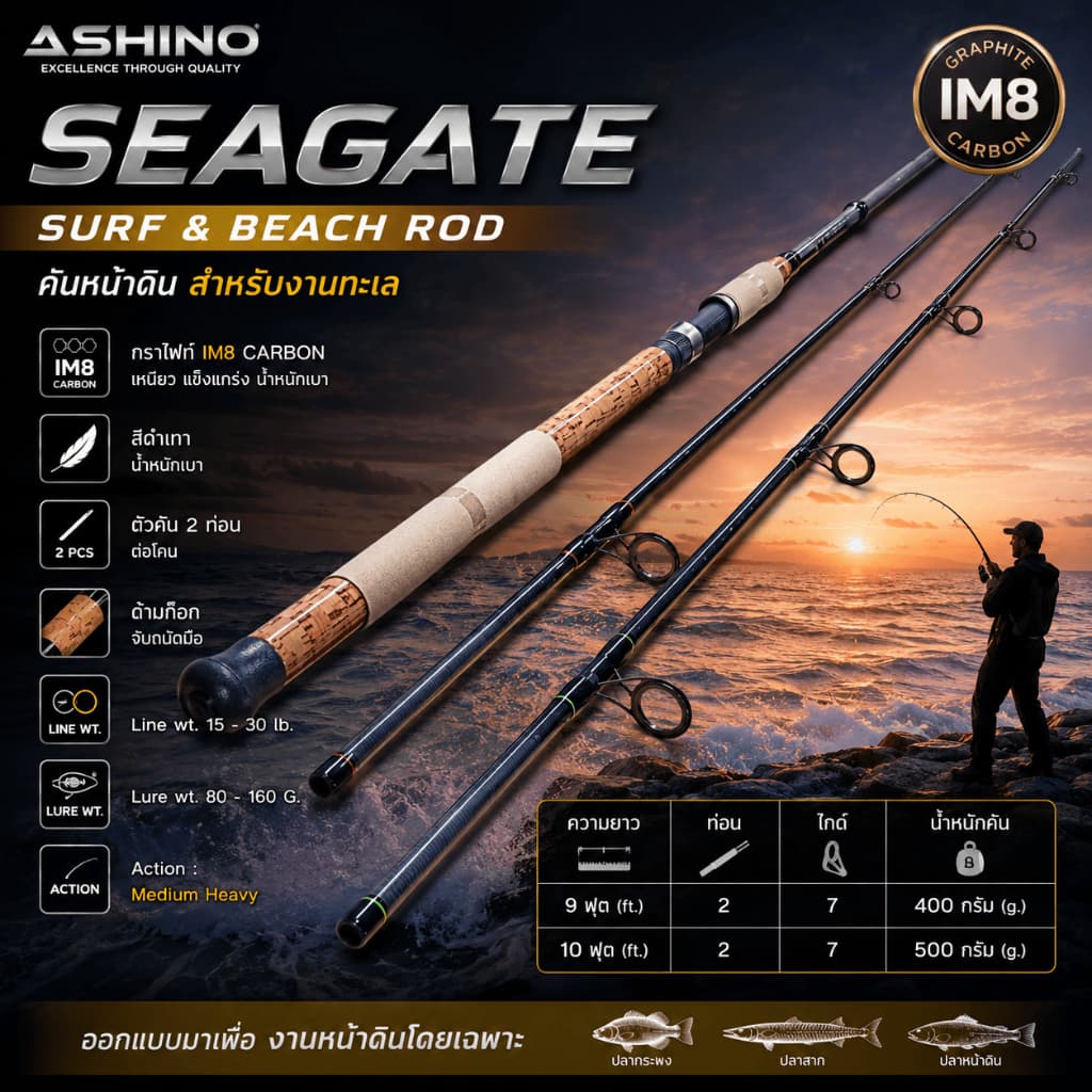 คันหน้าดิน กราไฟท์ IM8 Ashino Seagate Line wt. 15-30 lb. Lure wt. 80-160 G. Spinning รูปที่ 1