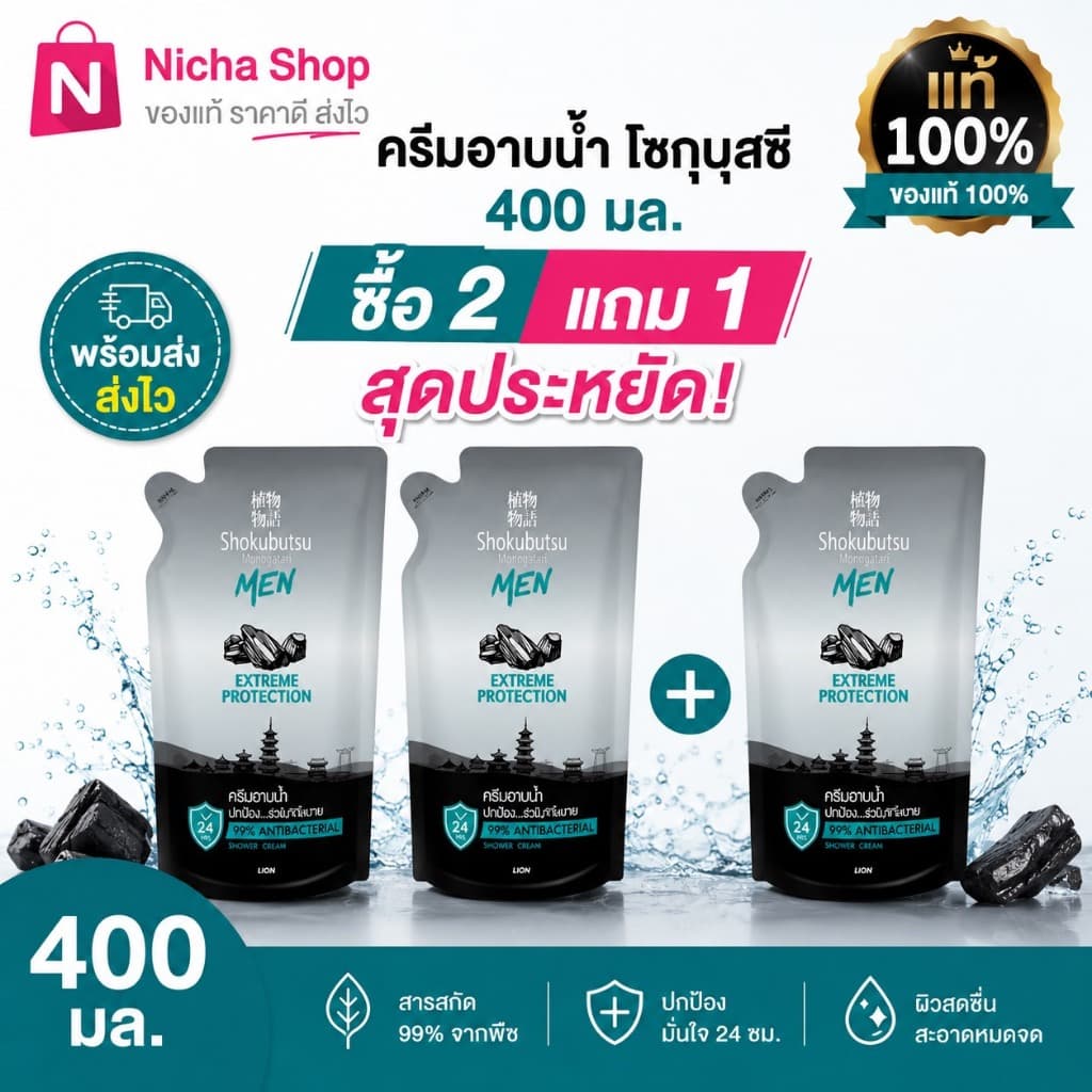 3 ถุง *** ครีมอาบน้ำ โชกุบุสซึ ถุงเติม 400 มล ครบสีเลือกได้ รูปที่ 6