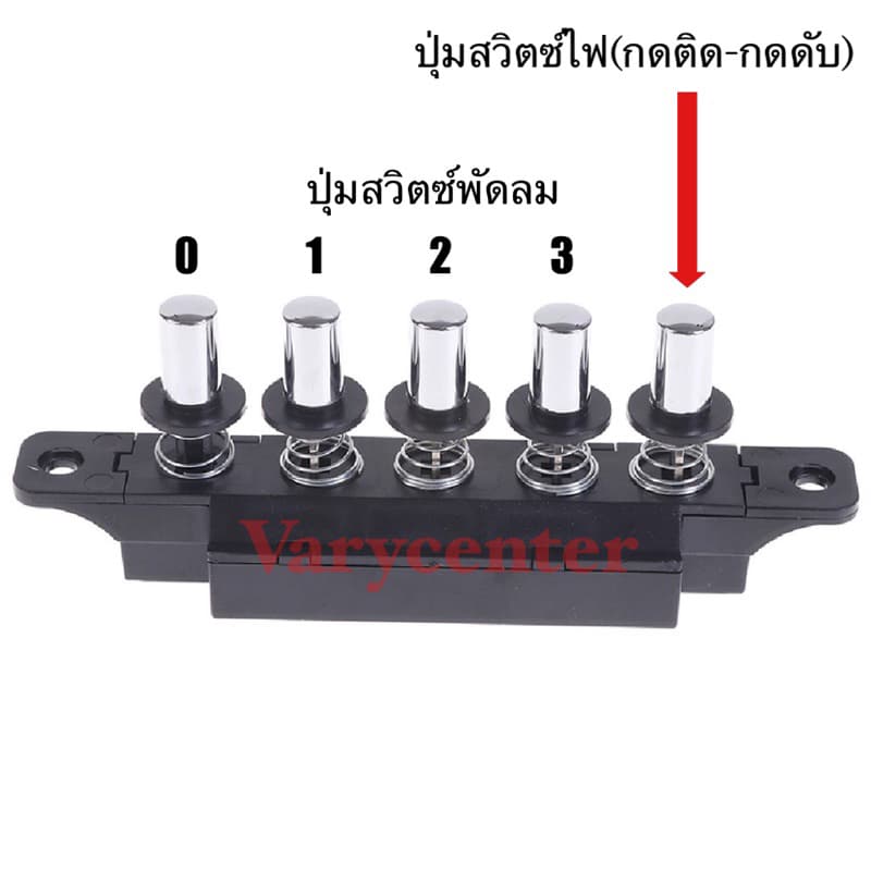 สวิตซ์เครื่องดูดควัน 5 ปุ่ม คุณภาพดี รูปที่ 4
