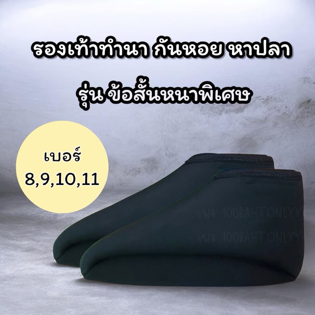 รองเท้าทำนา ลงนา กันหอยหาปลา รุ่นข้อสั้นหนาพิเศษ / 1 คู่ รูปที่ 2