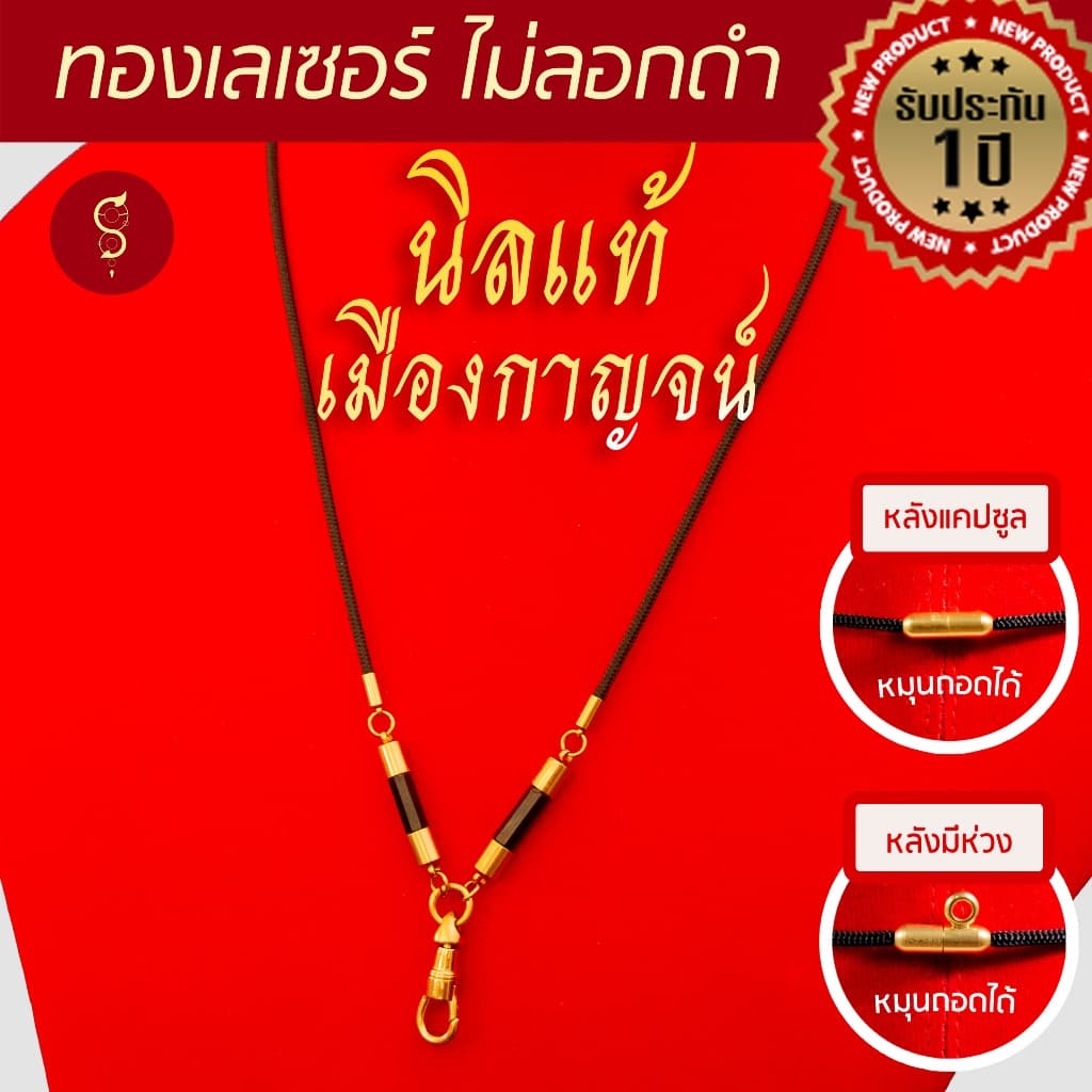 สร้อยเชือก ห้อยพระ ประดับนิล คล้องหน้า 1 องค์ l เพิ่มแคปซูล หลังมีห่วงได้ รูปที่ 5