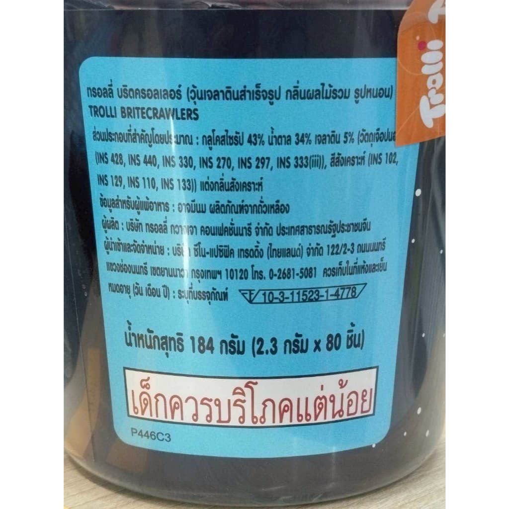TROLLI ทรอลลี่ วุ้นเจลาตินสำเร็จรูป รูปต่างๆกลิ่นต่างๆ ปริมาณ 2.3 กรัม x 80 ชิ้น รูปที่ 7