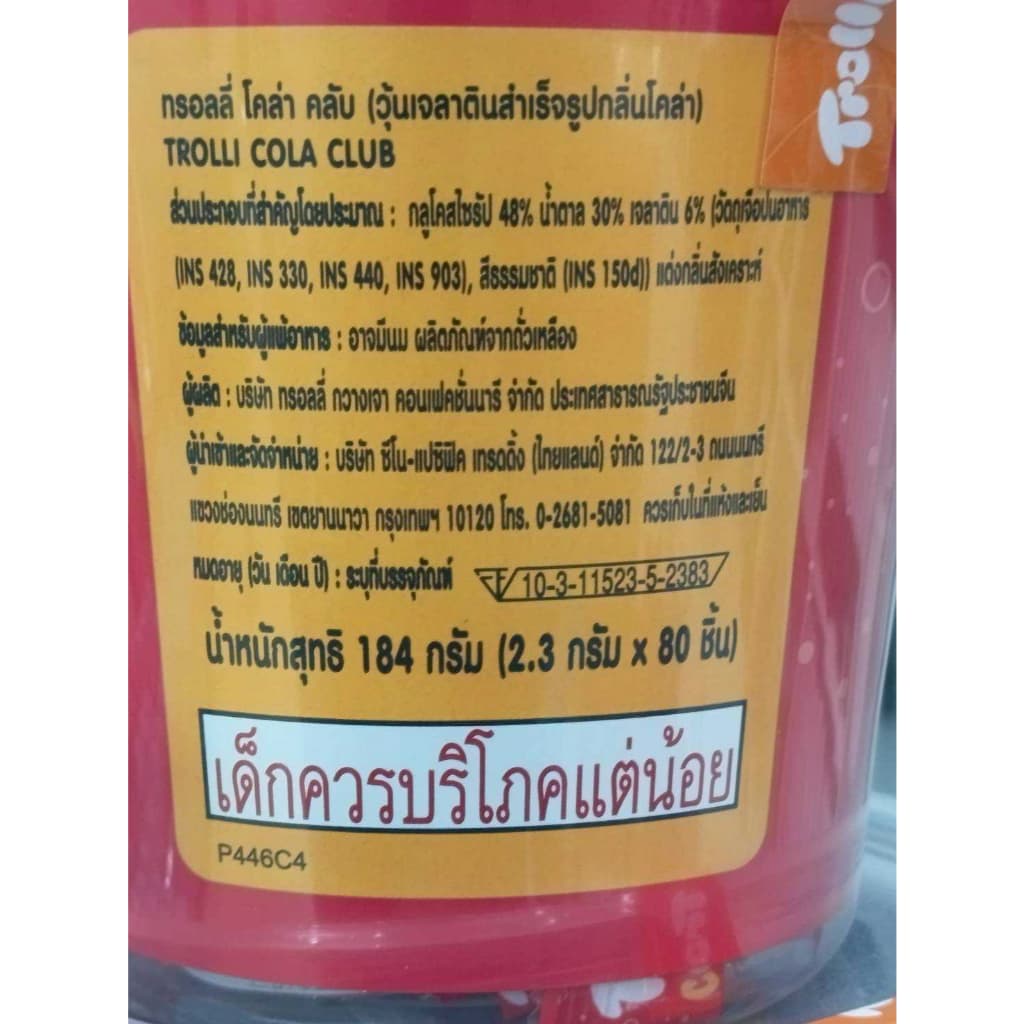 TROLLI ทรอลลี่ วุ้นเจลาตินสำเร็จรูป รูปต่างๆกลิ่นต่างๆ ปริมาณ 2.3 กรัม x 80 ชิ้น รูปที่ 6