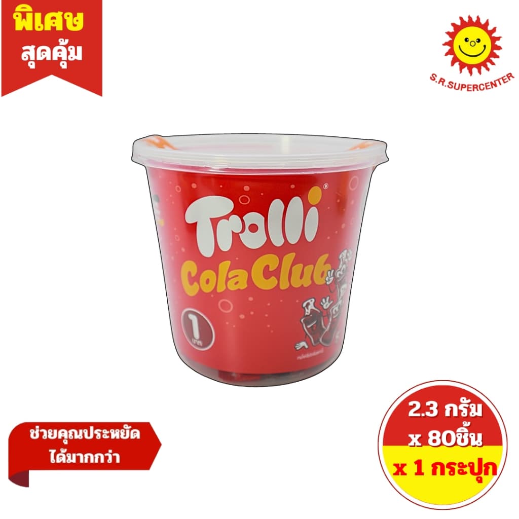 TROLLI ทรอลลี่ วุ้นเจลาตินสำเร็จรูป รูปต่างๆกลิ่นต่างๆ ปริมาณ 2.3 กรัม x 80 ชิ้น รูปที่ 4