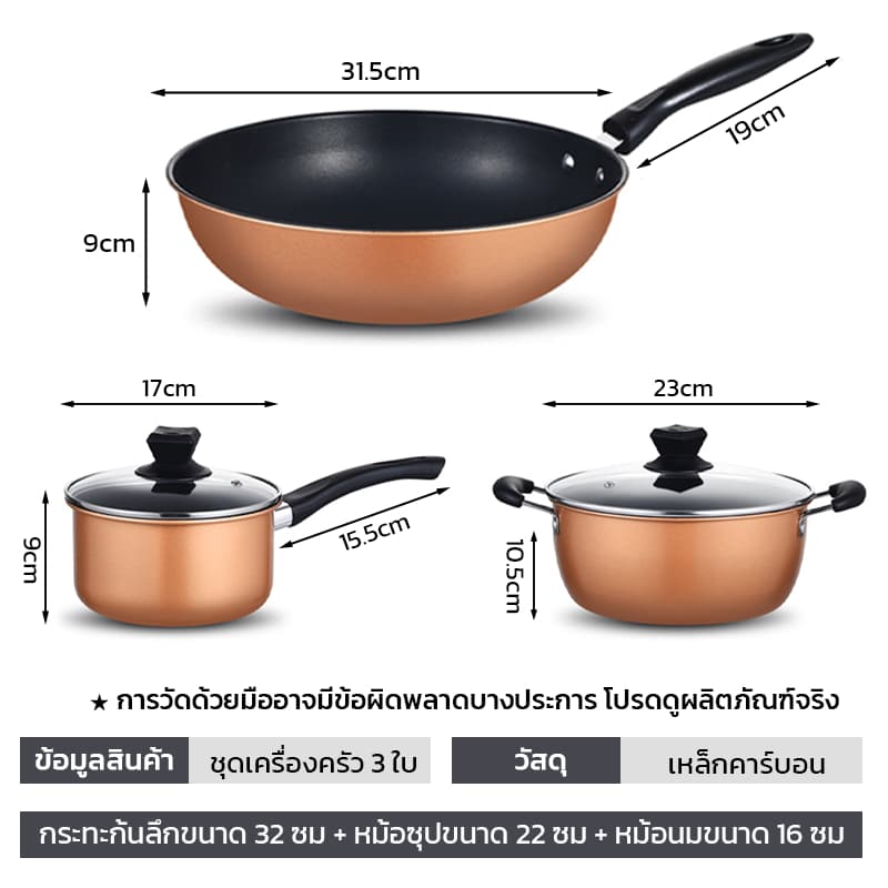 ชุดเครื่องครัวไม่ติดกระทะ 3ชิ้น สีทองแดง มีกระทะ หม้อซุป หม้อนม ใช้ได้กับทุกเตา ครัวเรือนต้องมี รูปที่ 9