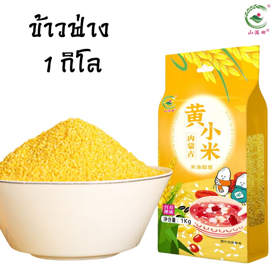 ข้าวฟ่าง ข้าวฟ่างแกะเปลือก ขนาด1kg นิยมนำไปต้มโจ๊กข้าวฟ่าง ขนม ข้าวฟ่างเปียก รูปที่ 8