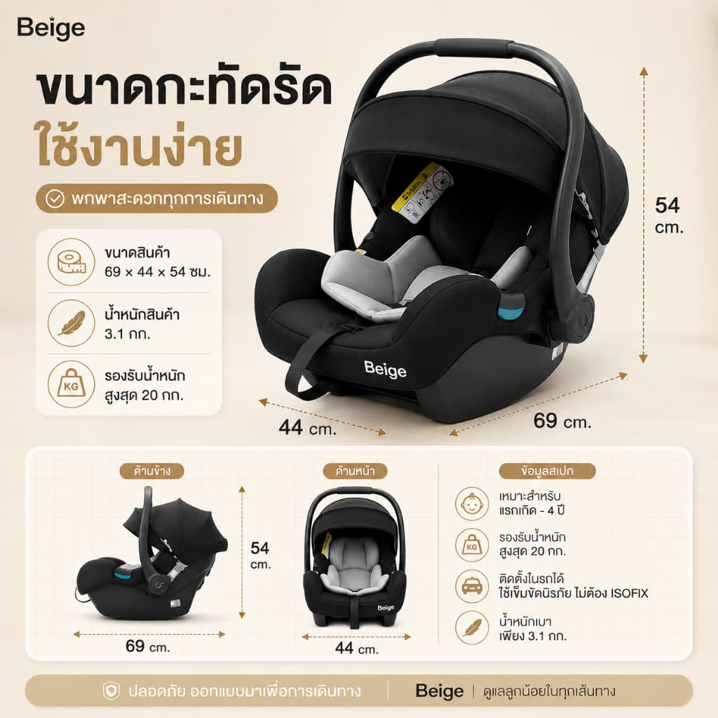 Beige คาร์ซีทเด็ก คาร์ซีทกระเช้า คาร์ซีท เด็กแรกเกิด หิ้วได้ พกพาง่าย เบาะรถยนต์เด็ก 0-15 เดือน รูปที่ 9