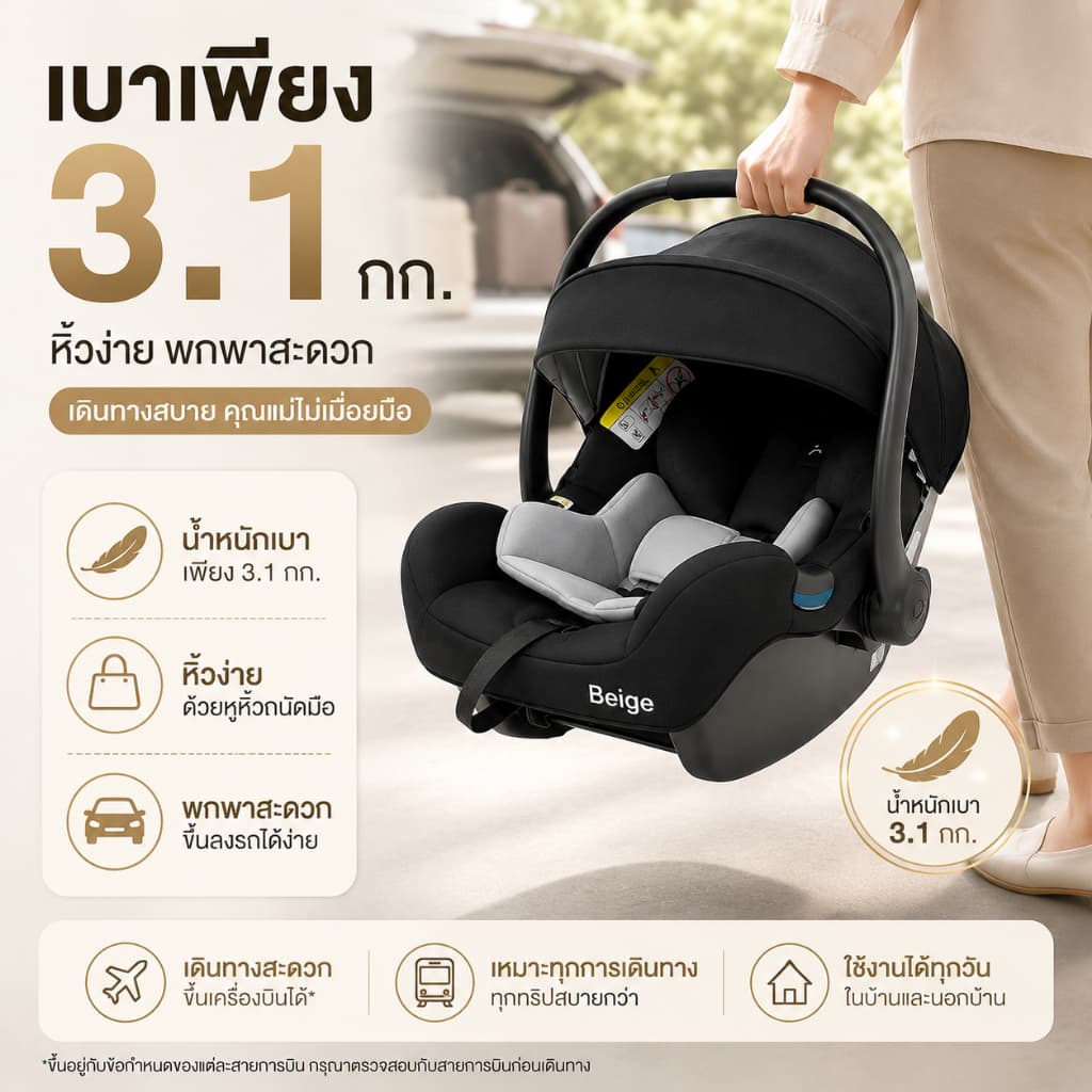 Beige คาร์ซีทเด็ก คาร์ซีทกระเช้า คาร์ซีท เด็กแรกเกิด หิ้วได้ พกพาง่าย เบาะรถยนต์เด็ก 0-15 เดือน รูปที่ 6