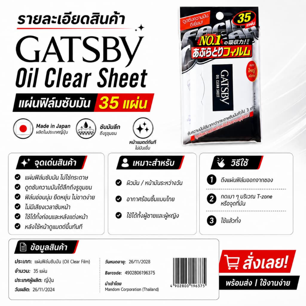 GATSBY Oil Clear Sheet 35 แผ่น แผ่นฟิล์มซับมัน Made in Japan ซับมันหน้าแมตต์ ใช้ก่อน-หลังแต่งหน้า รูปที่ 2