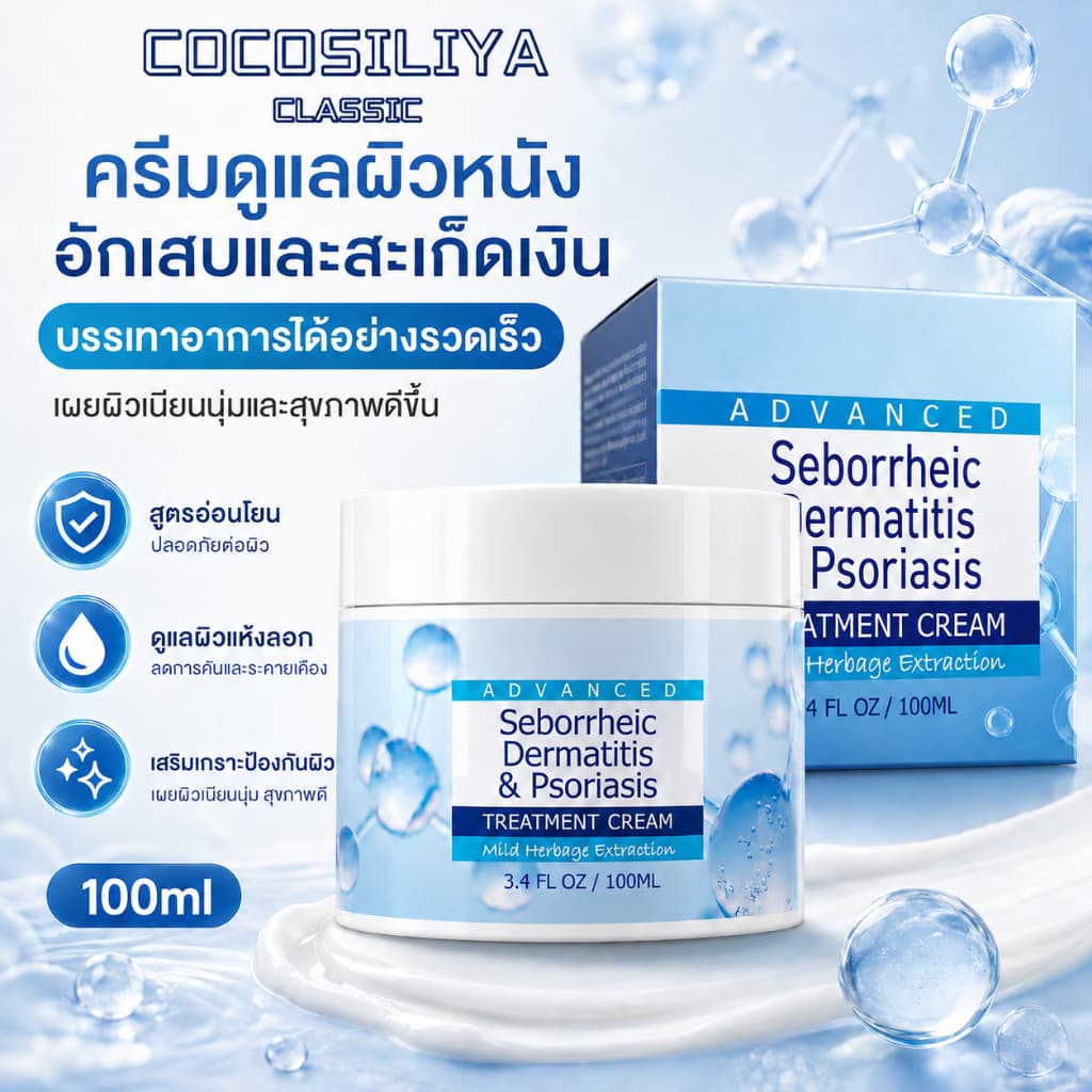 COCOSILIYA ครีมบำรุงหนังศีรษะ สูตรสมุนไพร 100ml ลดความแห้งลอก คันจากรังแค อ่อนโยน เหมาะสำหรับหนังศีรษะแห้งเป็นขุย รูปที่ 1