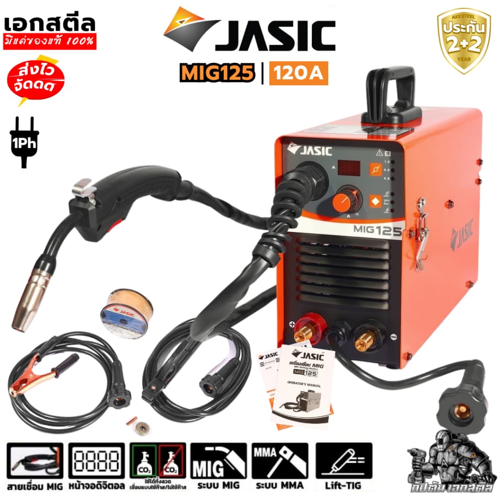 JASIC ตู้เชื่อม MIG125 แถมลวดมิก 1Kg. 230V เครื่องเชื่อม MIG เจสิค ประกัน2+2 รูปที่ 3