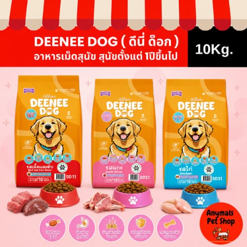 ดีนี่ ด็อก DEENEE DOG อาหารเม็ดสุนัขโต 1 ปีขึ้นไป โปรตีน 18% ครบ 3 รสชาติ บำรุงผิวขน/กระดูก รูปที่ 1