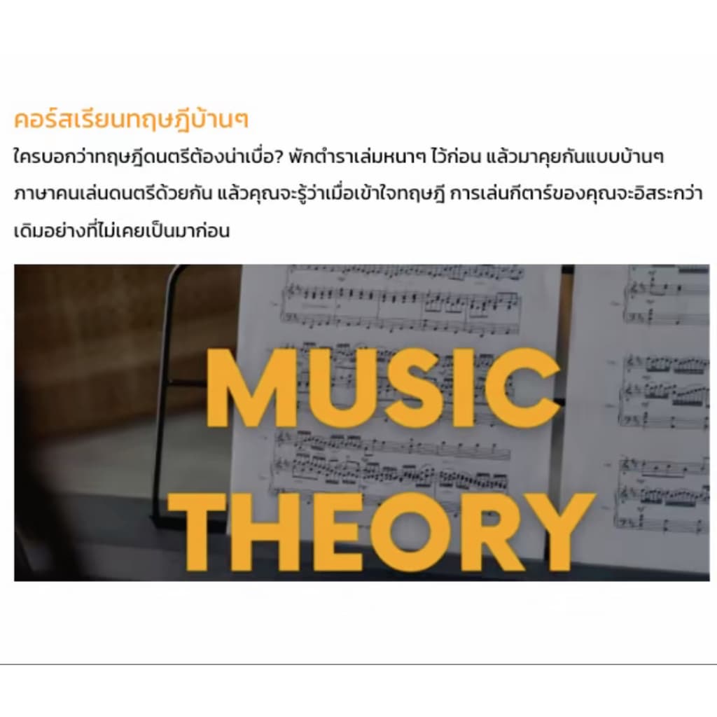 การ์ดเรียนกีตาร์ ทฤษฎีบ้านๆ สำหรับผู้เริ่มต้นก็เรียนได้ รูปที่ 8