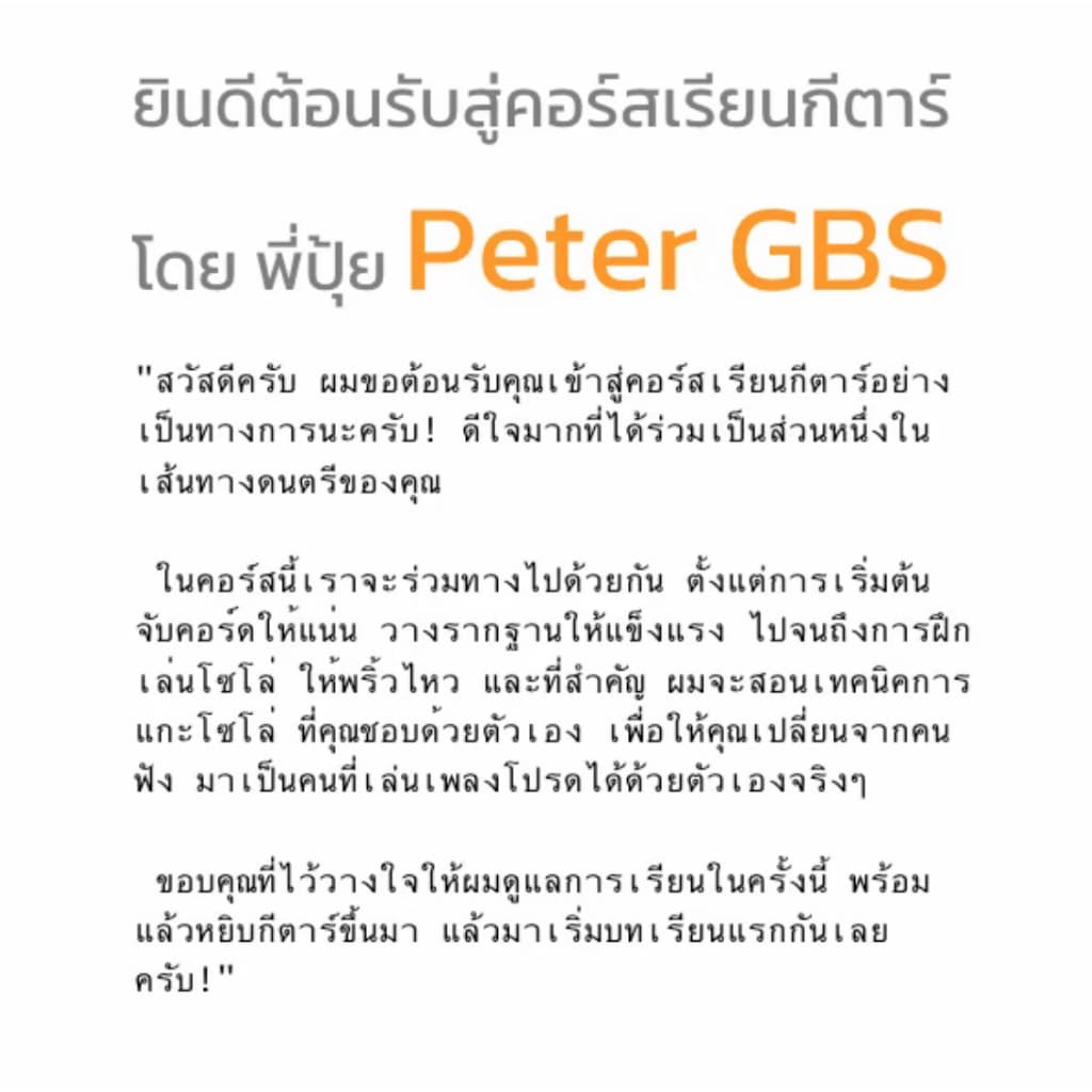 การ์ดเรียนกีตาร์ ทฤษฎีบ้านๆ สำหรับผู้เริ่มต้นก็เรียนได้ รูปที่ 2
