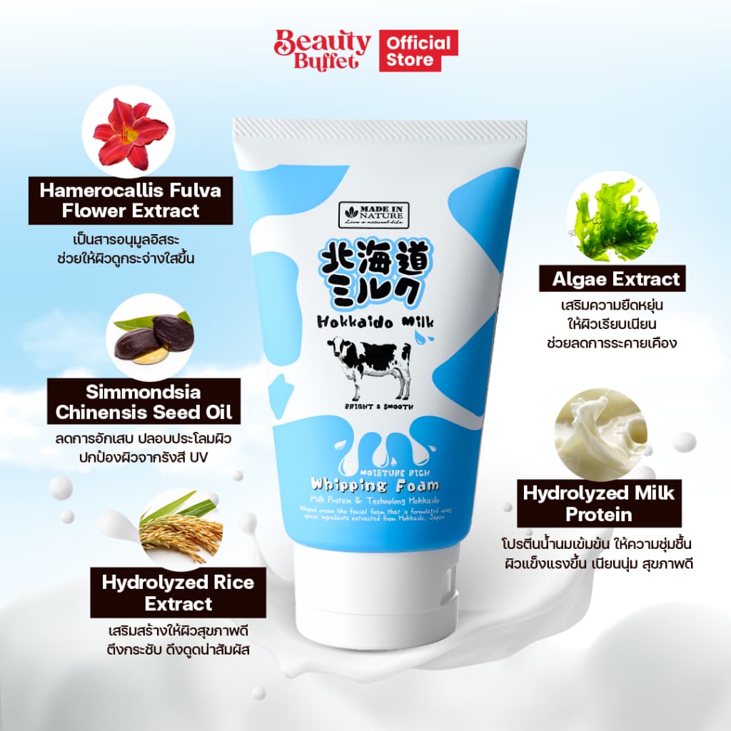 MADE IN NATURE HOKKAIDO MILK MOISTURE RICH WHIPPING FOAM - มอยส์เจอร์ริช วิปปิ้งโฟม รูปที่ 4