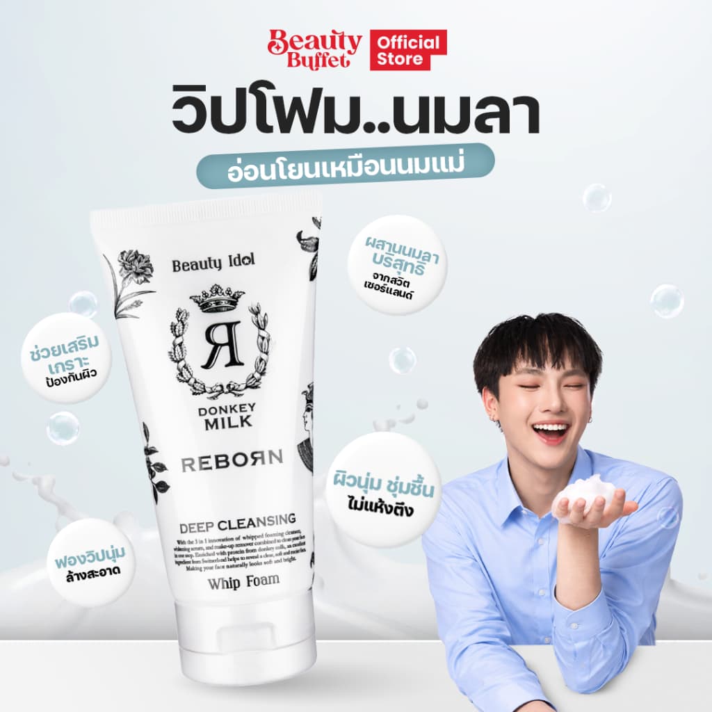 Beauty Buffet Beauty Idol Donkey Milk Reborn Deep Cleansing Whip Foam รูปที่ 2