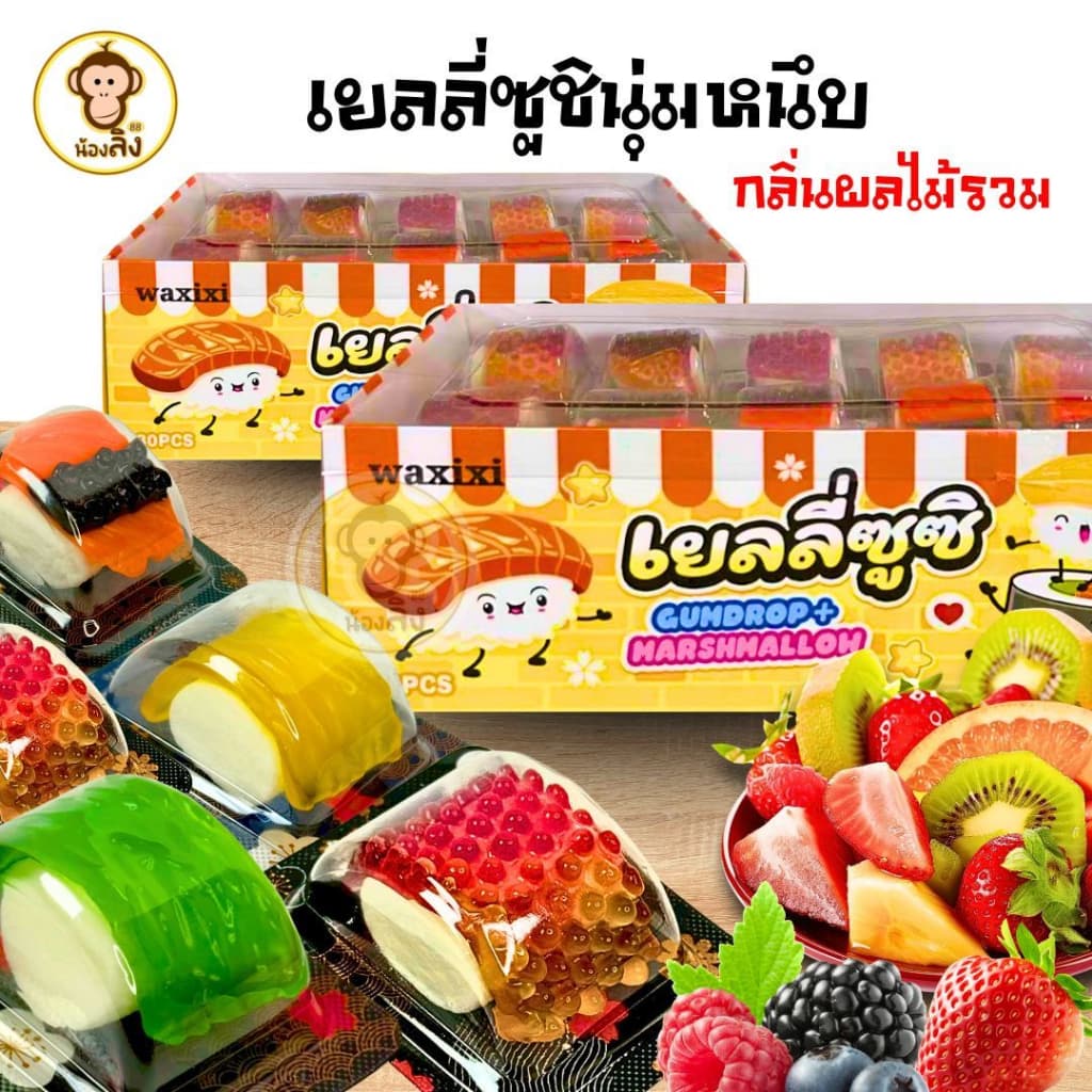 เยลลี่แซลม่อนซูชิแคนดี้ มาชเมลโล่ Waxixiเยลลี่ 1 กล่อง 30 ชิ้น เยลลี่ เคี้ยวหนึบ มาชเมลโล่ซูชิ รูปที่ 1