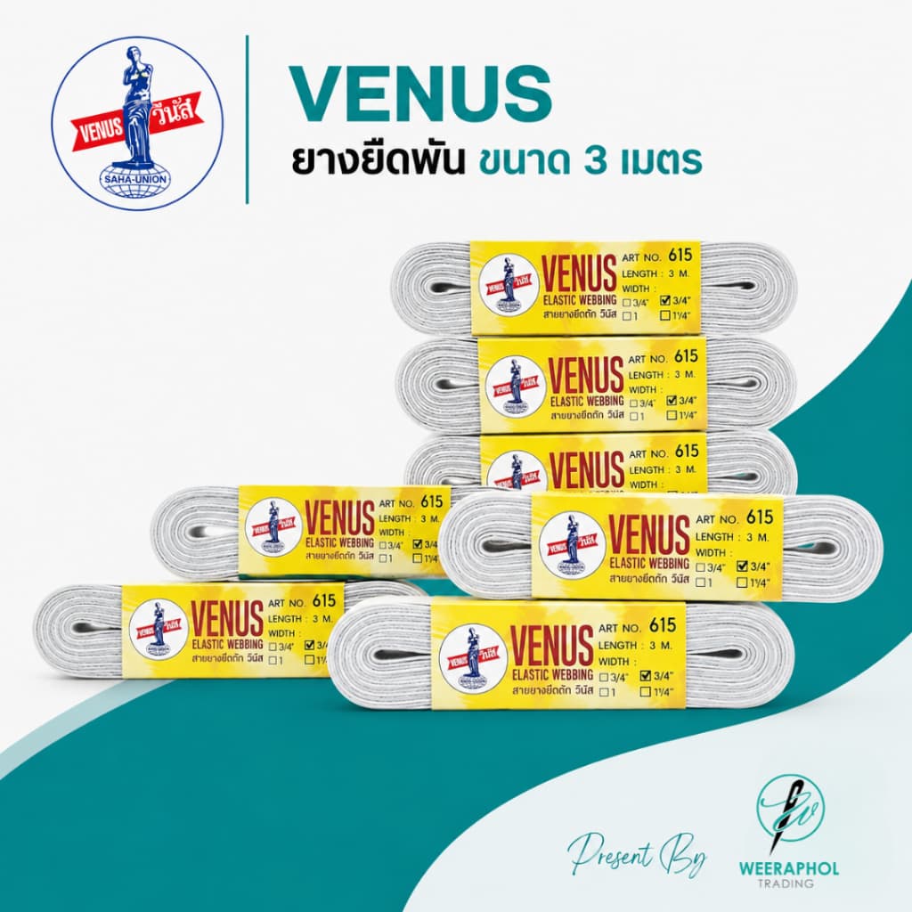 VENUS ยางยืดพับ ขนาด 3 เมตร ยางยืด 615 (สามารถออกใบกำกับภาษี)