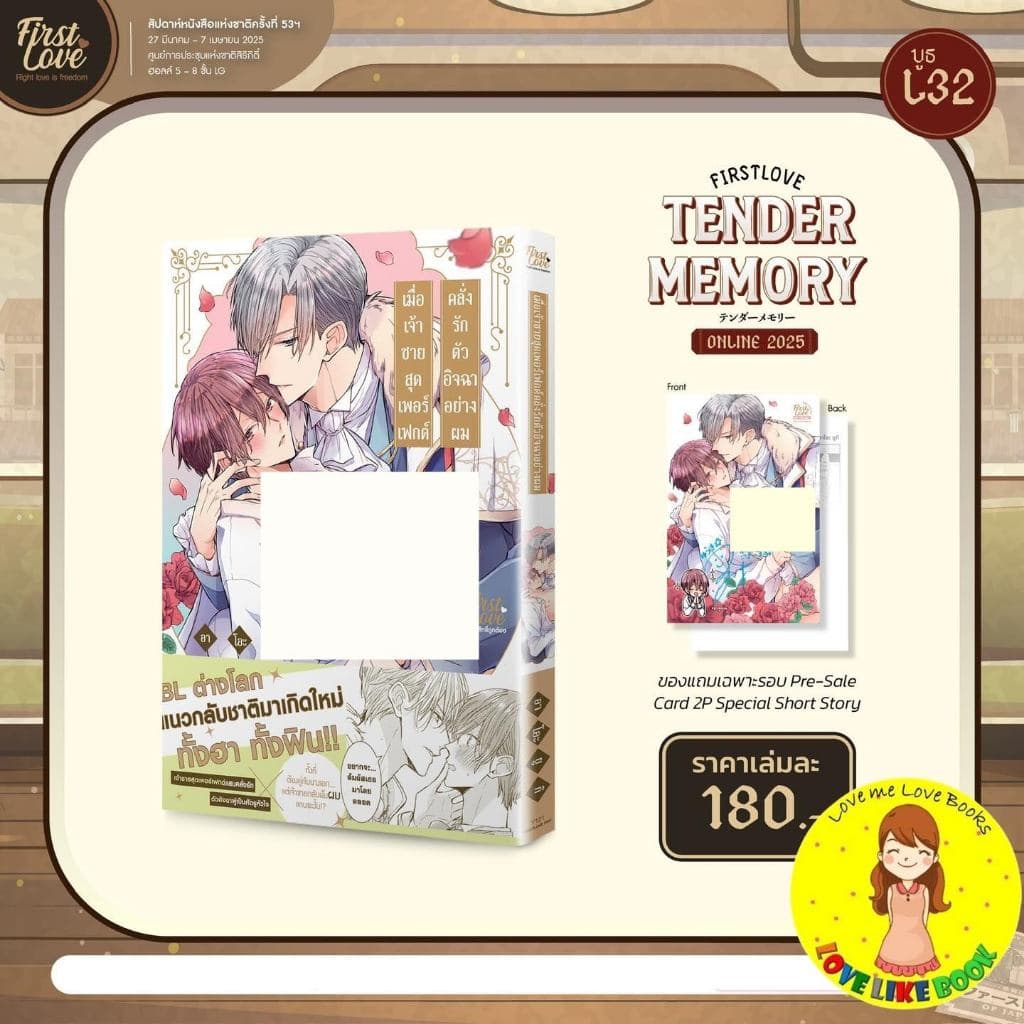 เมื่อเจ้าชายสุดเพอร์เฟกต์คลั่งรักตัวอิจฉาอย่างผม รูปที่ 1