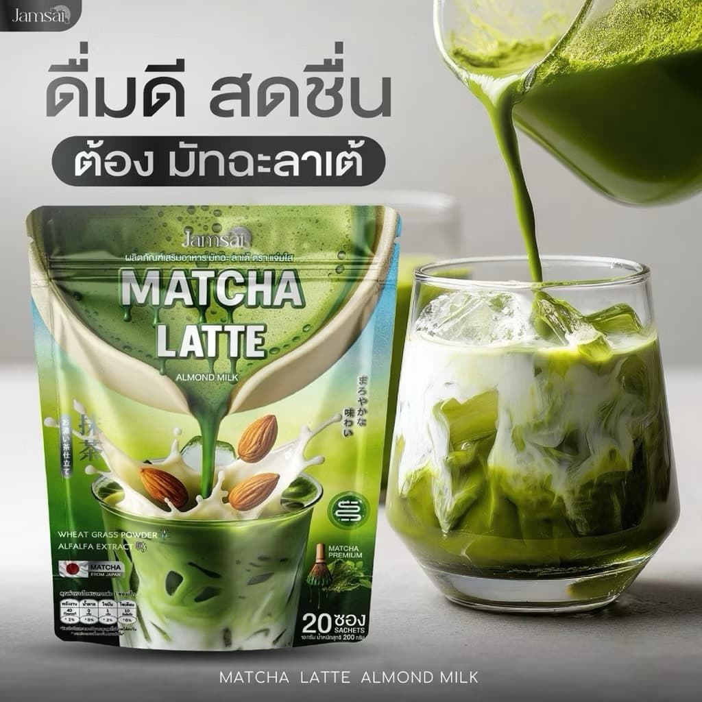 1 แถม 1 Matcha Latteชาเขียวมัทฉะลาเต้ สูตรพรีเมี่ยมเข้มข้นชาเขียวเกรดพรีเมี่ยมนำเข้าจากประเทศญี่ปุ่น รูปที่ 3