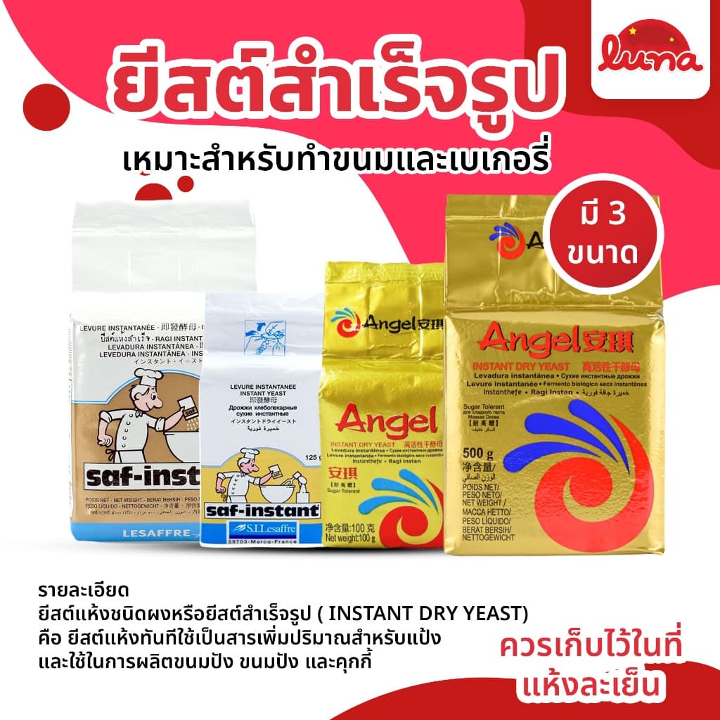 โปรร้านใหม่ ยีสต์ผง ยีสต์หวาน ยีสต์ขนมปัง ยีสต์หมัก ฉลากทอง/แองเจิ้ล ขนาด​100g. 125g.และขนาด500g. รูปที่ 2