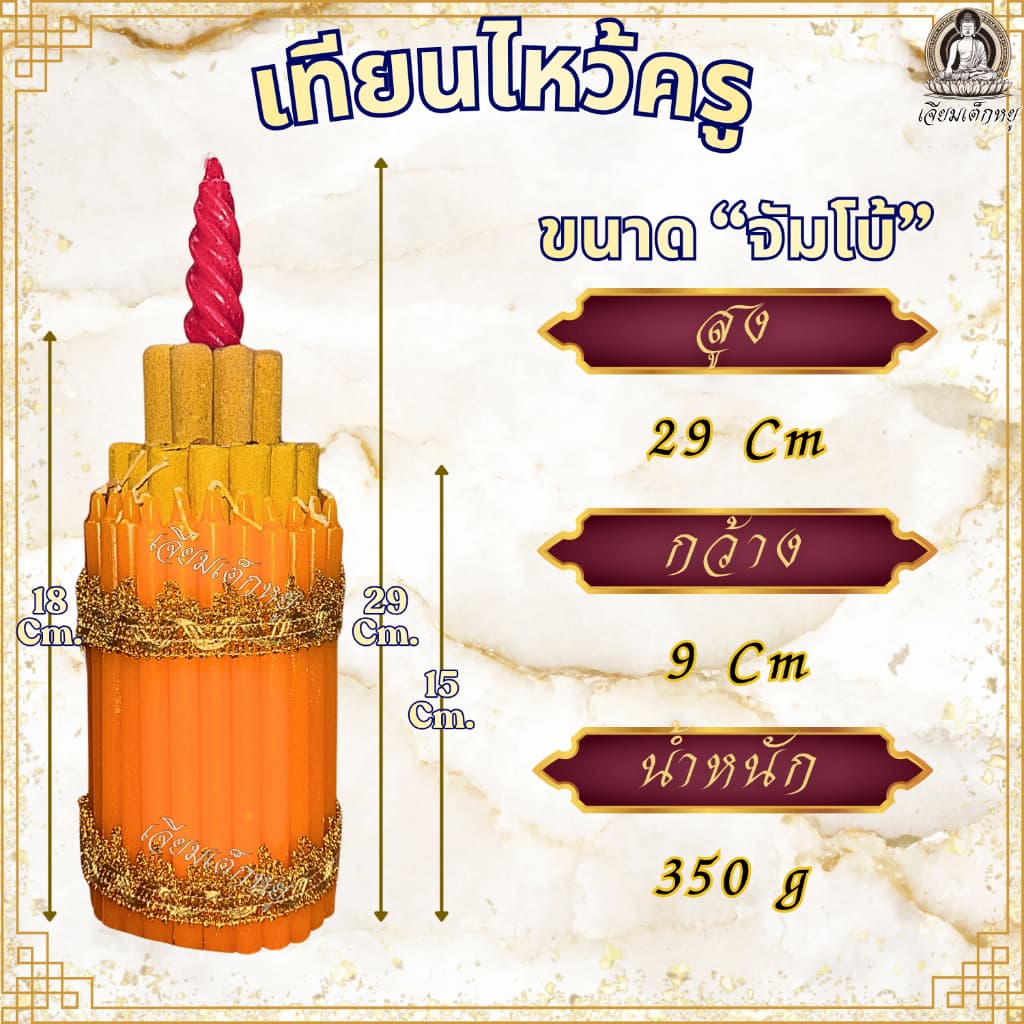 เทียนไหว้ครู ธูปเทียนแพไหว้ครู เทียนกำไหว้ครู รุ่นเทียนหอม งานพิธี งานไหว้ครู ขนาดเล็ก, ใหญ่, จัมโบ้ รูปที่ 8