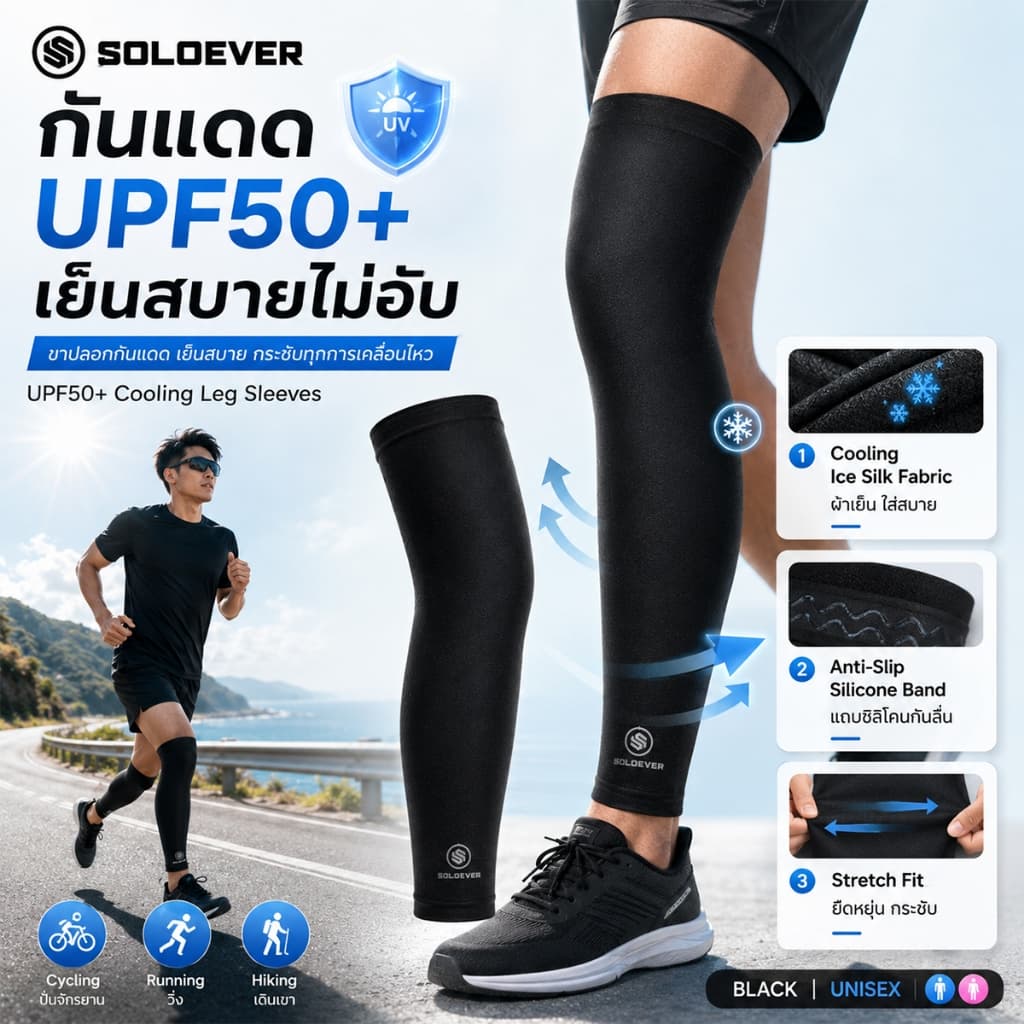 SOLOEVER ปลอกขา ปลอกหุ้มขาใส่ปั่นจักรยาน UV UPF50+ กันรังสี UV ได้ 99% กางเกงรัดรูปแบบ Unisex รูปที่ 1