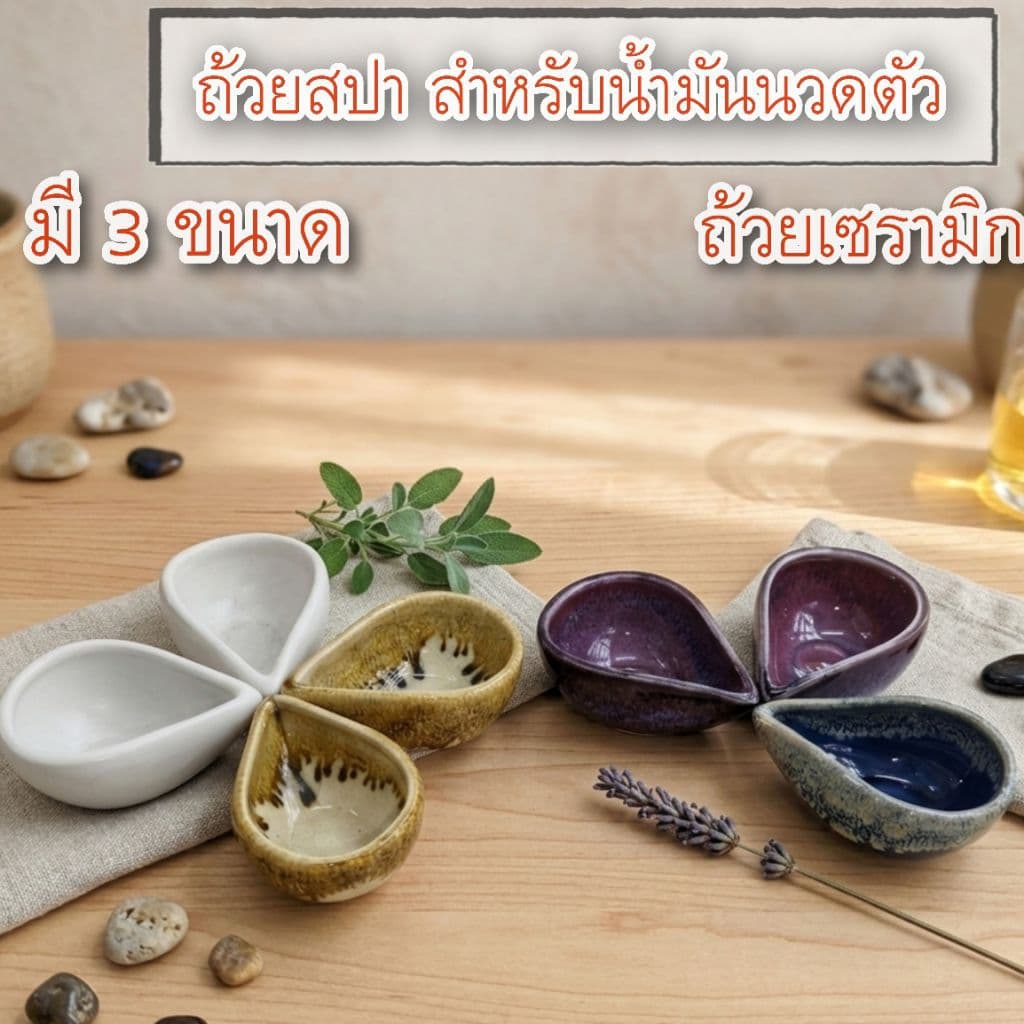 ถ้วยสปาเซรามิด ถ้วยหยดน้ำ มี 2เเบบ รูปที่ 4