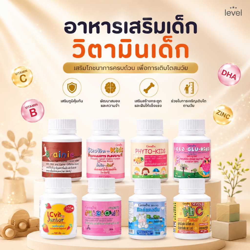 อาหารเสริมเด็ก วิตามินเด็ก ​กิฟฟารีน GIFFARINE​ เม็ดเคี้ยว เพิ่มความสูง บำรุงสมอง การขับถ่าย