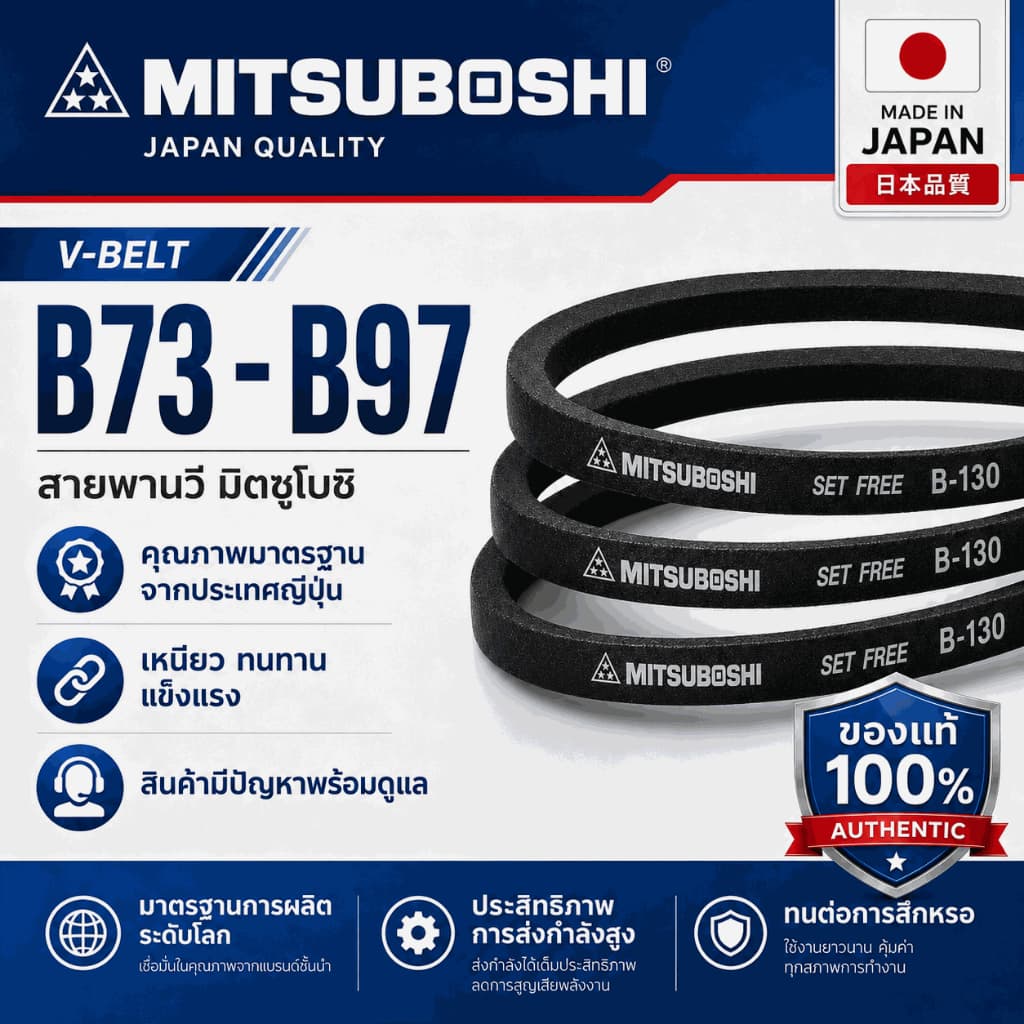สายพาน Mitsuboshi B73 B74 B75 B76 B77 B78 B79 B80 B81 B82 B83 B84 B85 B86 B87 B88 B89 B90 B91 B92 B93 B94 B95 B96 B97