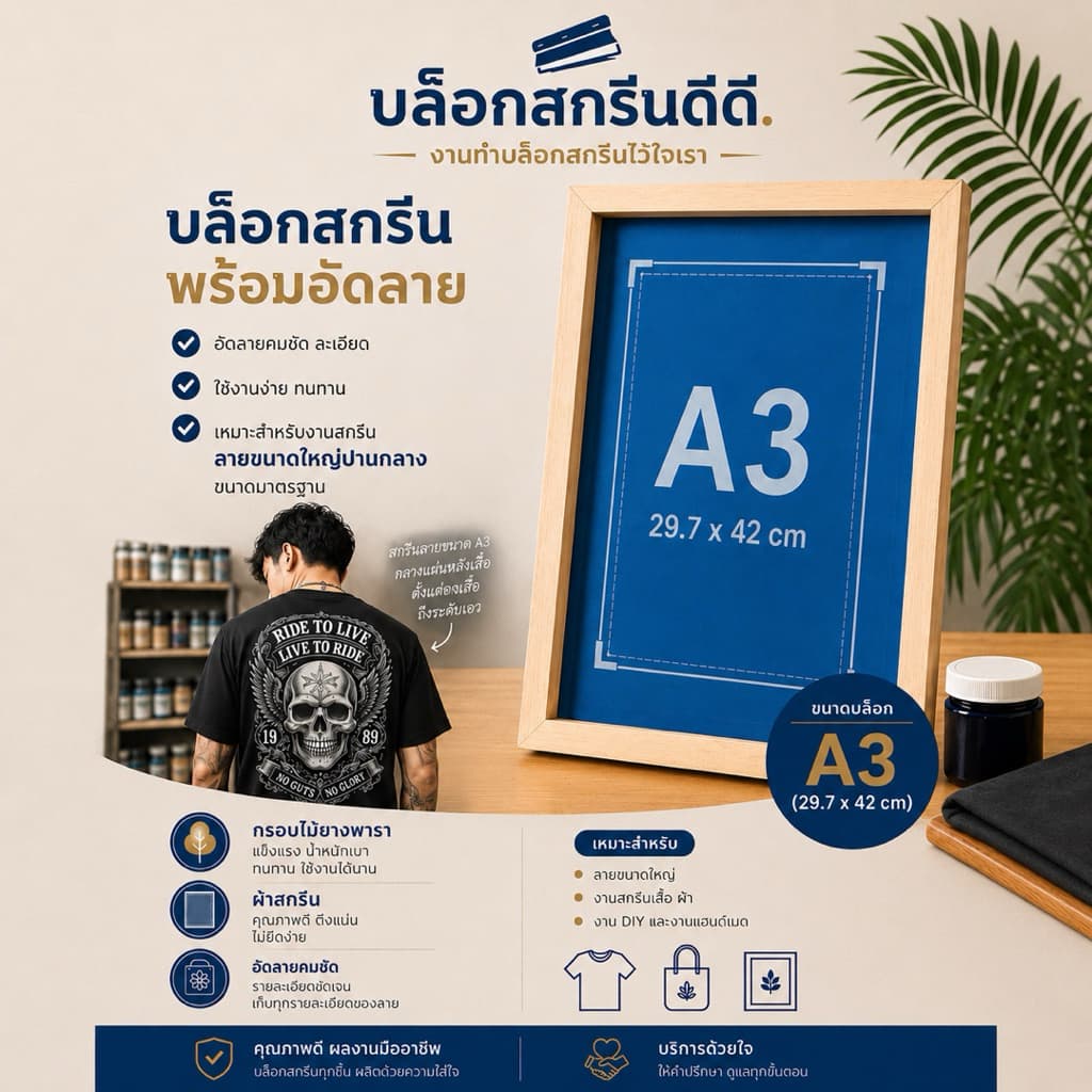 บล็อกสกรีนคุณภาพบล็อกสกรีนเสื้ออัดลายพร้อมเคลือบไม้หนาคุณภาพดีจัด รูปที่ 4