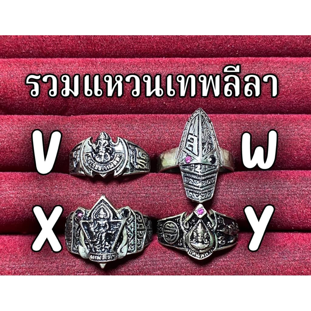 รวมแหวนโรงเรียนเทพลีลา รูปที่ 1