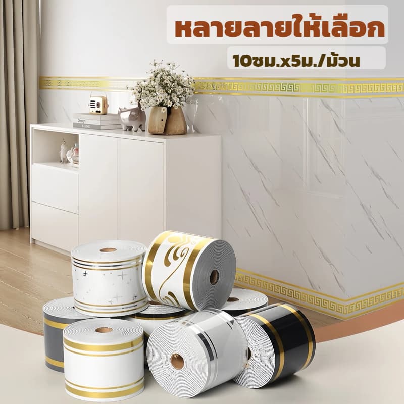 สติ๊กเกอร์ติดบัวเชิงผนังแบบมีกาวในตัว บัวผนัง ขอบบัว รูปที่ 5