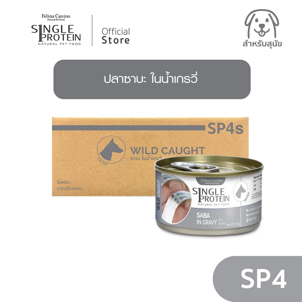 Single Protein : SP.4 Wild Caught Saba in Gravy 85 g. รูปที่ 1